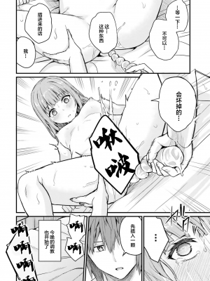 [ショーソン] 幼馴染は闇堕ち聖女！ 2_d0016