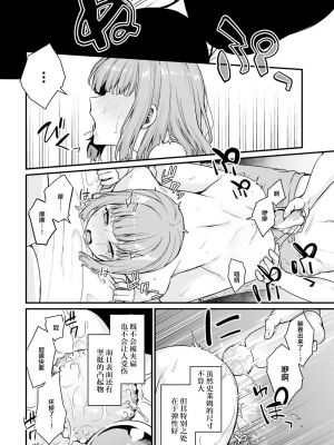 [ショーソン] 幼馴染は闇堕ち聖女！ 2_e0004