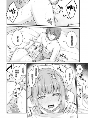 [ショーソン] 幼馴染は闇堕ち聖女！ 2_e0006