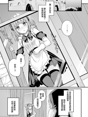 [ショーソン] 幼馴染は闇堕ち聖女！ 2_e0011