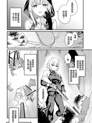 [ショーソン] 幼馴染は闇堕ち聖女！ 2_e0012