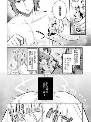 [ショーソン] 幼馴染は闇堕ち聖女！ 2_e0014