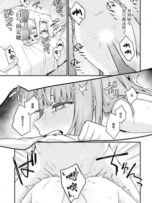 [ショーソン] 幼馴染は闇堕ち聖女！ 2_e0021