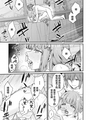 [ショーソン] 幼馴染は闇堕ち聖女！ 2_f0011