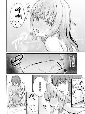 [ショーソン] 幼馴染は闇堕ち聖女！ 2_f0014