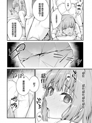 [ショーソン] 幼馴染は闇堕ち聖女！ 2_f0016