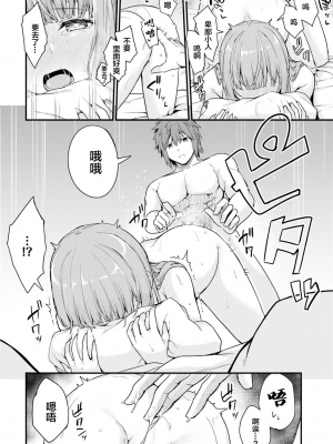 [ショーソン] 幼馴染は闇堕ち聖女！ 2_f0020
