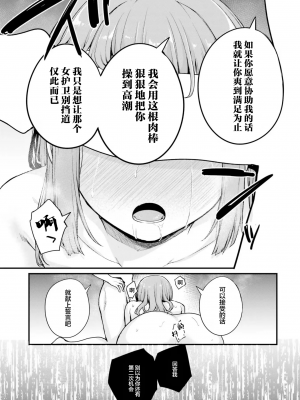 [ショーソン] 幼馴染は闇堕ち聖女！ 2_f0023