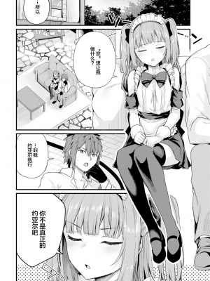 [ショーソン] 幼馴染は闇堕ち聖女！ 2_g0010