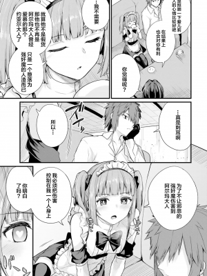 [ショーソン] 幼馴染は闇堕ち聖女！ 2_g0013