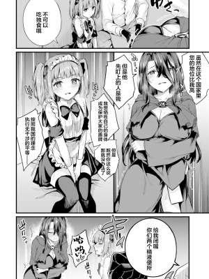 [ショーソン] 幼馴染は闇堕ち聖女！ 2_g0014