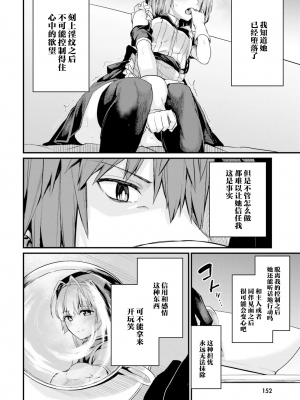 [ショーソン] 幼馴染は闇堕ち聖女！ 2_g0016