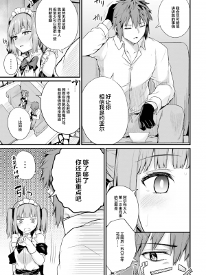 [ショーソン] 幼馴染は闇堕ち聖女！ 2_g0017