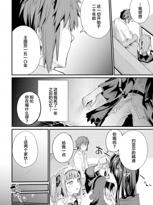 [ショーソン] 幼馴染は闇堕ち聖女！ 2_g0018