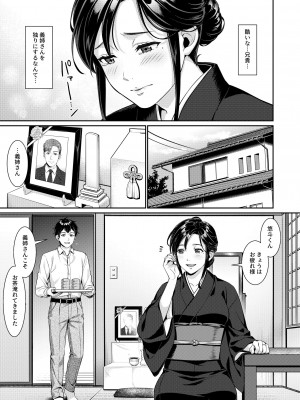 [南北めごち (森深雪)] 義姉さん、何着ても似合いますねー未亡人の義姉と俺の淫らな日々ー_03