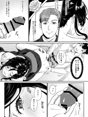 [南北めごち (森深雪)] 義姉さん、何着ても似合いますねー未亡人の義姉と俺の淫らな日々ー_15