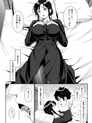 [南北めごち (森深雪)] 義姉さん、何着ても似合いますねー未亡人の義姉と俺の淫らな日々ー_23