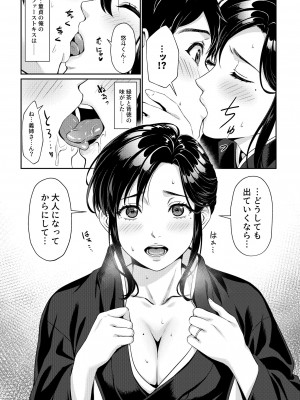 [南北めごち (森深雪)] 義姉さん、何着ても似合いますねー未亡人の義姉と俺の淫らな日々ー_06