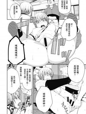 [紙魚丸] Sweet and Hot [中国翻訳] [DL版]_116