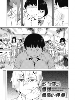 [紙魚丸] Sweet and Hot [中国翻訳] [DL版]_003