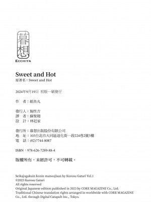 [紙魚丸] Sweet and Hot [中国翻訳] [DL版]_222
