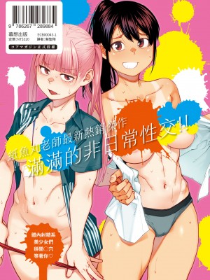[紙魚丸] Sweet and Hot [中国翻訳] [DL版]_219