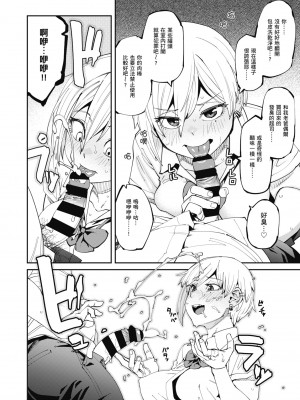 [紙魚丸] Sweet and Hot [中国翻訳] [DL版]_012