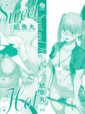 [紙魚丸] Sweet and Hot [中国翻訳] [DL版]_220