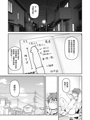 [紙魚丸] Sweet and Hot [中国翻訳] [DL版]_065