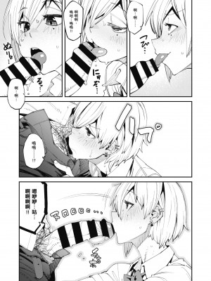 [紙魚丸] Sweet and Hot [中国翻訳] [DL版]_011