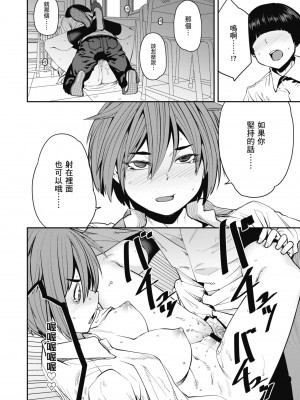 [紙魚丸] Sweet and Hot [中国翻訳] [DL版]_206