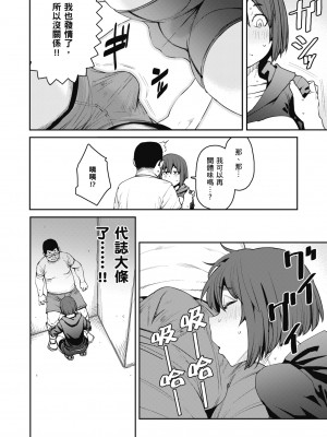 [紙魚丸] Sweet and Hot [中国翻訳] [DL版]_154