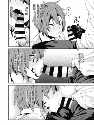 [紙魚丸] Sweet and Hot [中国翻訳] [DL版]_196