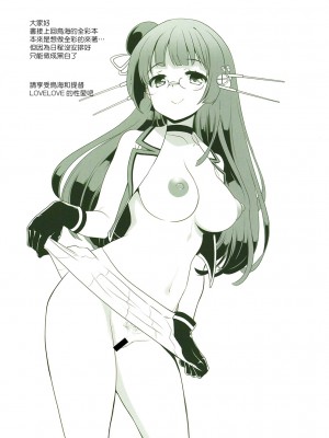 (C92) [けんろー工房 (おりもとみまな)] 鳥海さんの司令官さん (艦隊これくしょん -艦これ-)｜海島的司令官大人 [中国翻訳]_02