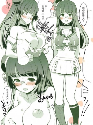 (C92) [けんろー工房 (おりもとみまな)] 鳥海さんの司令官さん (艦隊これくしょん -艦これ-)｜海島的司令官大人 [中国翻訳]_03