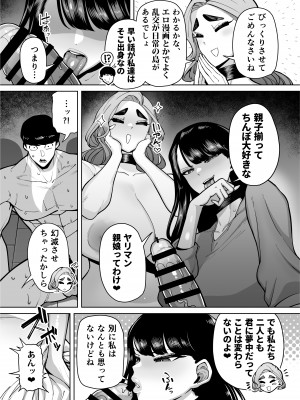 [田貸魔] 優秀なこの私が頭の悪いセックスばっかりさせられる話 [DL版]_080