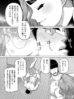 [田貸魔] 優秀なこの私が頭の悪いセックスばっかりさせられる話 [DL版]_068