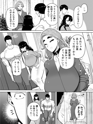 [田貸魔] 優秀なこの私が頭の悪いセックスばっかりさせられる話 [DL版]_241