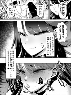 [田貸魔] 優秀なこの私が頭の悪いセックスばっかりさせられる話 [DL版]_228