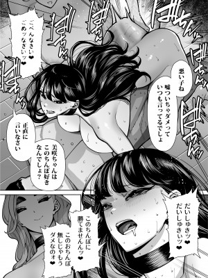 [田貸魔] 優秀なこの私が頭の悪いセックスばっかりさせられる話 [DL版]_090