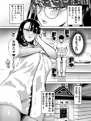 [田貸魔] 優秀なこの私が頭の悪いセックスばっかりさせられる話 [DL版]_013