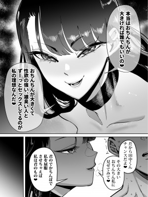 [田貸魔] 優秀なこの私が頭の悪いセックスばっかりさせられる話 [DL版]_206