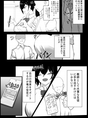 [青い星に舞い降りたダークエンジェル] 純愛慰安部 [DL版]_09