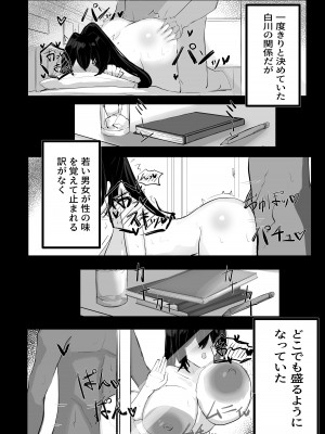 [青い星に舞い降りたダークエンジェル] 純愛慰安部 [DL版]_24