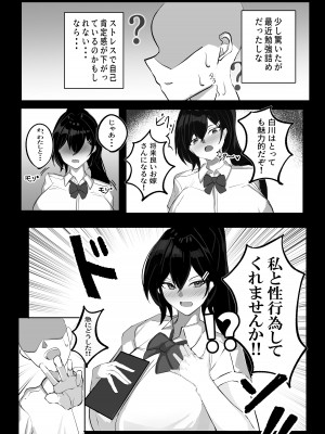 [青い星に舞い降りたダークエンジェル] 純愛慰安部 [DL版]_11