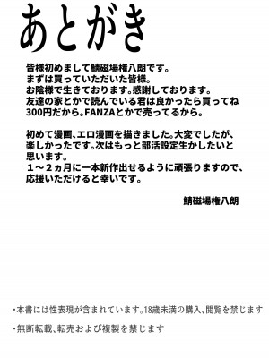 [青い星に舞い降りたダークエンジェル] 純愛慰安部 [DL版]_34