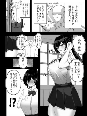 [青い星に舞い降りたダークエンジェル] 純愛慰安部 [DL版]_10