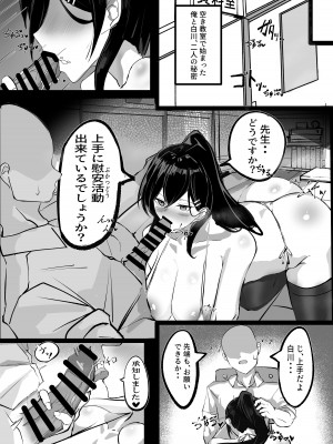 [青い星に舞い降りたダークエンジェル] 純愛慰安部 [DL版]_05