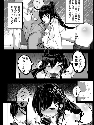 [青い星に舞い降りたダークエンジェル] 純愛慰安部 [DL版]_06