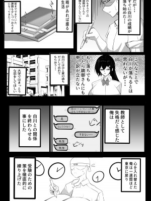 [青い星に舞い降りたダークエンジェル] 純愛慰安部 [DL版]_25